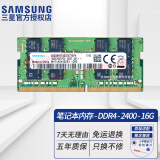 三星（SAMSUNG） DDR3/4 笔记本一体机内存条原厂原装适配联想戴尔Think华硕惠普等 DDR4 2400 16G 笔记本内存条