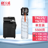 天威TN225粉盒 适用美能达Bizhub 226i 246i 266i 306i打印机复合机墨盒 墨粉盒 碳粉盒