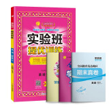 实验班提优训练 小学英语四年级下册 人教PEP版 课时同步强化练习 2023年春