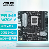 华硕（ASUS）PRIME A620M-A主板 支持 CPU 7700X/7600X (AMD A620/socket AM5)