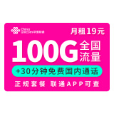 中国联通 5g手机卡电话卡4g流量卡低月租手机sim卡办号卡不限速大流量