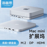 海备思 Mac mini扩展坞硬盘盒拓展坞macmini底座Studio转换器M1/M2电脑主机4K多屏桌面支架配件 MC25 Pro HD（HDMI+DP）升级款