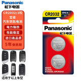 松下（Panasonic） 松下CR2032纽扣电池适用于奥迪大众本田福特日产现代哈弗等车钥匙电池 宝骏730 560 510 310