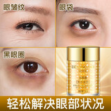 【买一送一】贝玲美熬夜紧致金眼霜去细纹 眼部抗皱紧致精华霜 除皱纹