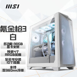 微星（MSI）氪金枪3白色玻璃侧透机箱支持EATX主板(360冷排/ARGB显卡支架/4*ARGB风扇/前置Type-C/ARGB控制器