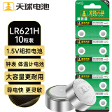 天球LR621纽扣电池10粒通用sr621sw/364/LR60/ag1适用石英表电子表天梭卡西欧手表电池lr621h
