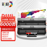 彩格MLT-D111L大容量硒鼓2支装 适用三星M2070 M2071打印机墨粉盒碳粉 M2022 M2021 M2020打印机硒鼓