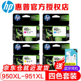 惠普（HP） 原装 HP950墨盒 950XL hp8600 HP8100 8610墨盒 950 951xl四色套装