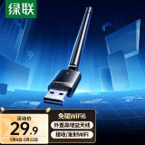 绿联WiFi6免驱动USB无线网卡 外置高增益天线 台式电脑笔记本无线随身WiFi接收器主机外置网络发射器