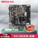 铭速G41侠客版Intel 775针百兆DDR3双面G41 D3主板电脑台式机新主板 G41主板+8G内存+风扇