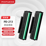 奔图(PANTUM)PD-213原装硒鼓2支装适用M6202W青春版M6202W/NW墨盒P2210W粉盒P2206W碳粉M6603NW M6206W打印机