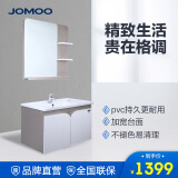 九牧(jomoo) pvc浴室柜组合洗漱台洗脸盆柜组合浴室大空间储物柜化妆