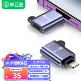 毕亚兹 苹果数据线转接头Type-C转Lightning安卓华为usb-c充电线iPhone转换器头【U盘+充电+耳机转接】