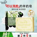 绿色溪谷香皂洗脸皂手工皂洗澡洁面洗手洗发精油肥皂男女士进口羊奶沐浴皂