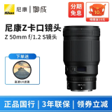 尼康（Nikon） 尼克尔 Z卡口镜头 尼康Z系列微单相机镜头 Z50mm f/1.2 S镜头 标配