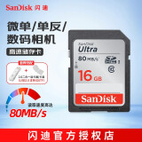 闪迪（SanDisk）高速SD存储卡CLASS10单反相机微单电视内存卡行车记录仪大卡 SDHC 16G+川宇2.0读卡器