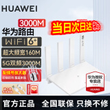 华为路由器全千兆家用WiFi6+无线5G穿墙王网络信号放大器增强器游戏家长路由电竞有线漏油器 WiFi6+【无线传输3000M+信号增强器】 2米六类千兆网线