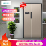 西门子(siemens) 608升 变频风冷无霜对开门冰箱 升级旋转制冰(浅金色