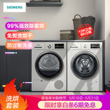 西门子(siemens) 10kg变频洗 8kg进口除菌烘干 洗烘套装wm12p2602w wt