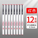 晨光（M&G）白色笔杆中性笔GP1390高颜值办公签字笔韩国小清新学生创意简约碳素水笔刷题笔0.5 红色笔 12支/盒