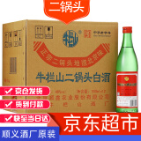 【酒厂授权官方旗舰店】牛栏山二锅头白酒绿牛二 清香型 46度绿瓶白酒