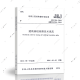 中国建筑工业出版社 JGJ106-2014 建筑基桩检测技术规范/建筑工程标准
