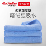 卡饰社（CarSetCity）洗车毛巾擦车抹布汽车清洁用短绒吸水毛巾洗车布擦车毛巾三条装 