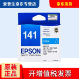 Epson爱普生T141墨盒ME350/35/620F/900/WF-3011/330打印机墨水 T1412青色