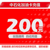 200元加油卡