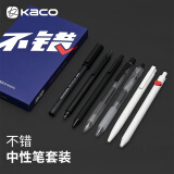 KACO不错中性笔套装按动笔0.5mm黑色签字笔刷题考试专用水笔K6/K1028/K1015/K5/K1003/K7/K1032各1支