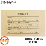 西玛（SIMAA）25套发票版凭证封面 记账会计封皮 243*142mm 240*140报销记账收付款支出凭证封面牛皮纸
