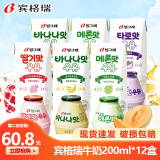 宾格瑞（BINGGRAE）宾格瑞草莓牛奶韩国进口草莓牛奶饮品草莓味多口味牛奶礼盒装 200mL 12盒 香蕉味