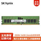 新乐士(samnix)海力士skhynix ddr4 2666台式机内存条 16gb