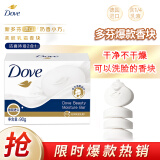 多芬（Dove）多芬柔肤乳霜洁面沐浴二合一香块香皂90g