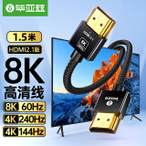 毕亚兹 HDMI2.1同轴线 1.5米 8K60Hz4K240Hz2K144Hz苹果笔记本电脑接电视显示器投影仪视频连接高清线兼容2.0