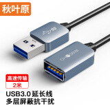 秋叶原(CHOSEAL)USB3.0延长线 公对母 AM/AF 高速传输数据连接线 U盘鼠标键盘转接加长线 铝合金 2米 QS531T2