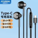 HYUNDAI现代 HY7 半入耳式线控有线耳机 手机耳机 音乐耳机 type-c 接口 电脑笔记本手机适用 黑色