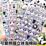 煦贝乐泡棉贴纸儿童贴画玩具男女孩3D卡通立体泡贴幼儿园奖励礼物熊猫