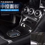 glc260l内饰 颜色,glc260l内饰颜色 级c260l/c180l/e300l内饰改装中控贴膜面板 20-21款glc中控壳(黑木纹)