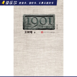 王树增1901