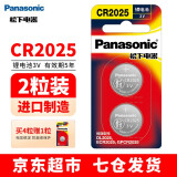 松下（Panasonic） CR2025纽扣电池3V锂扣式电池 奔驰马自达3日产尼桑汽车钥匙遥控电池 CR2025精装2粒