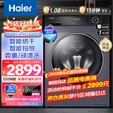 海尔（Haier）全自动洗衣机烘干机一体机变频滚筒洗衣机10KG公斤大容量家用1.08高洗净比 智能投放