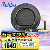 润普Runpu视频会议全向麦克风 USB免驱2.4G无线360°收音 回音消除降噪软件系统设备 RP-N30W