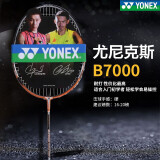 yonex尤尼克斯羽毛球拍进攻型初学入门耐打轻球拍 b7000mge(送球线 送