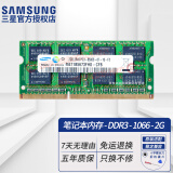 三星（SAMSUNG）第三代 PC3 PC3L  SO-DIMM 笔记本内存条联想戴尔Think华硕 笔记本 DDR3 2G 1066 8500S