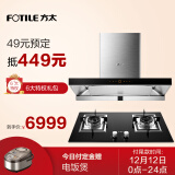 方太(fotile) 欧式抽吸油烟机嵌入式燃气灶具新品云魔方套装em16t ja