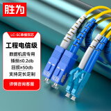 胜为（shengwei）工程电信级光纤跳线 SC-LC单模双芯3米 9/125低烟无卤环保外被 收发器尾纤 FSC-108