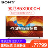 索尼(sony)x9000h 85英寸 大屏4k hdr 安卓智能高清液晶电视85x8500g