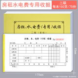 二联/房租水电收据150张75份 /本 5本装