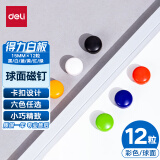 得力(deli) 白板球面磁钉（直径15mm）12支/卡白板配件7823